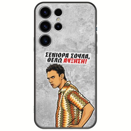 Θήκη Epic Quotes - Θέλω αύξηση! Samsung Galaxy S25 Ultra 5G Black TPU (Μαύρη Σιλικόνη)