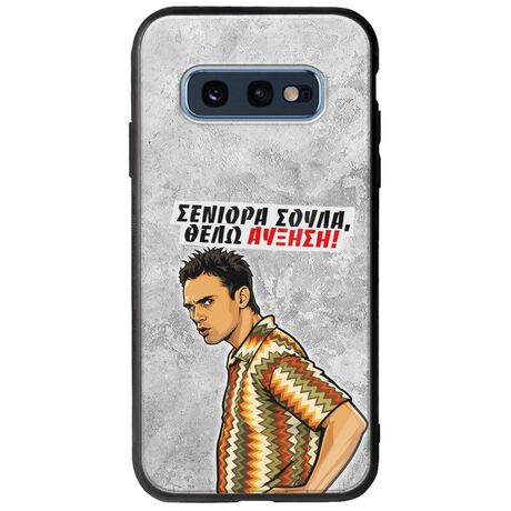 Θήκη Epic Quotes - Θέλω αύξηση! Samsung Galaxy S10e Groove TPU (Tempered Glass και TPU)