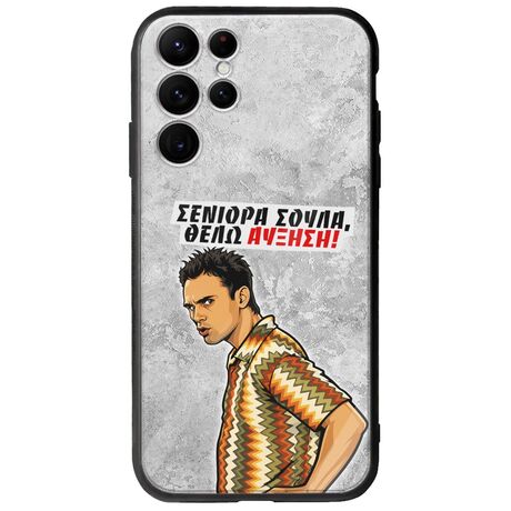 Θήκη Epic Quotes - Θέλω αύξηση! Samsung Galaxy S22 Ultra Groove TPU (Tempered Glass και TPU)