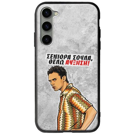 Θήκη Epic Quotes - Θέλω αύξηση! Samsung Galaxy S23 5G Groove TPU (Tempered Glass και TPU)
