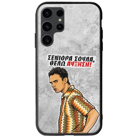 Θήκη Epic Quotes - Θέλω αύξηση! Samsung Galaxy S23 Ultra 5G Groove TPU (Tempered Glass και TPU)