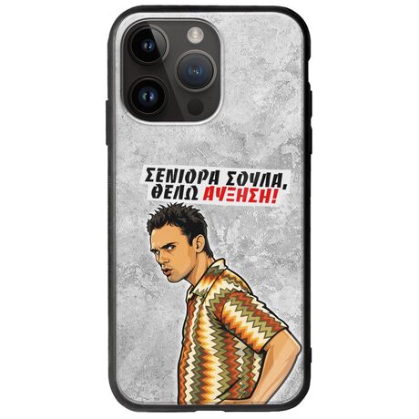 Θήκη Epic Quotes - Θέλω αύξηση! iPhone 15 Pro Max Groove TPU (Tempered Glass και TPU)