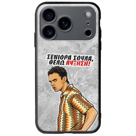 Θήκη Epic Quotes - Θέλω αύξηση! iPhone 17 Pro Groove TPU (Tempered Glass και TPU)