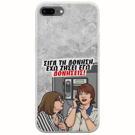 Θήκη Epic Quotes - Έχω ζήσει εγώ δονήσεις! iPhone 8 Plus Flexible TPU (Διάφανη Σιλικόνη)