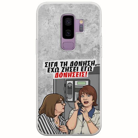 Θήκη Epic Quotes - Έχω ζήσει εγώ δονήσεις! Samsung Galaxy S9 Plus Flexible TPU (Διάφανη Σιλικόνη)