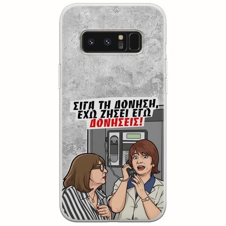 Θήκη Epic Quotes - Έχω ζήσει εγώ δονήσεις! Samsung Galaxy Note 8 Flexible TPU (Διάφανη Σιλικόνη)