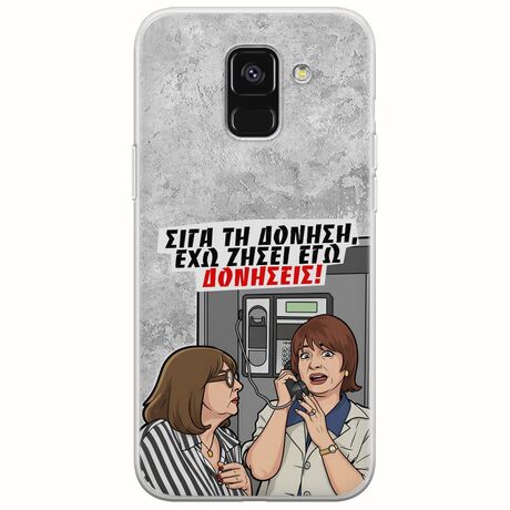 Θήκη Epic Quotes - Έχω ζήσει εγώ δονήσεις! Samsung Galaxy A8(2018) Flexible TPU (Διάφανη Σιλικόνη)