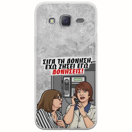 Θήκη Epic Quotes - Έχω ζήσει εγώ δονήσεις! Samsung Galaxy J5(2015) Flexible TPU (Διάφανη Σιλικόνη)