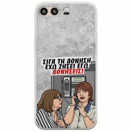 Θήκη Epic Quotes - Έχω ζήσει εγώ δονήσεις! Huawei P10 Flexible TPU (Διάφανη Σιλικόνη)
