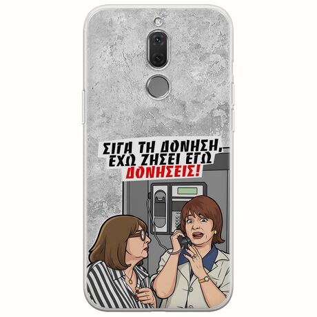 Θήκη Epic Quotes - Έχω ζήσει εγώ δονήσεις! Huawei Mate 10 Lite Flexible TPU (Διάφανη Σιλικόνη)