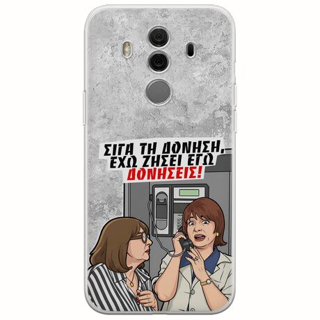 Θήκη Epic Quotes - Έχω ζήσει εγώ δονήσεις! Huawei Mate 10 Pro Flexible TPU (Διάφανη Σιλικόνη)