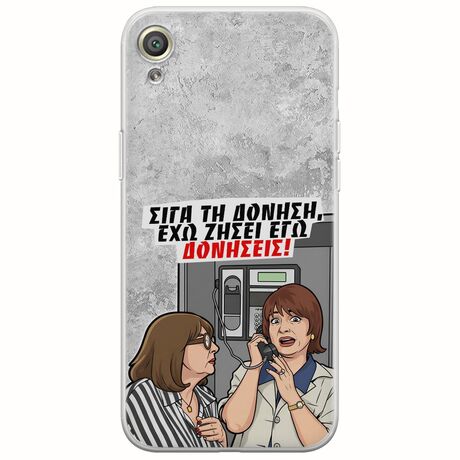Θήκη Epic Quotes - Έχω ζήσει εγώ δονήσεις! Sony Xperia XA Flexible TPU (Διάφανη Σιλικόνη)