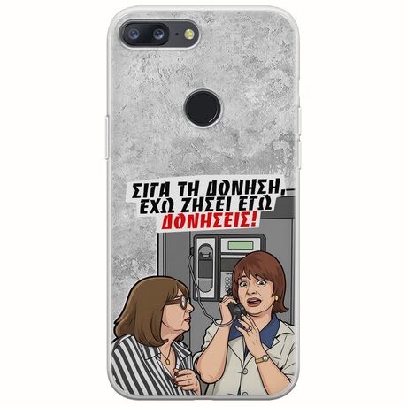 Θήκη Epic Quotes - Έχω ζήσει εγώ δονήσεις! OnePlus 5T Flexible TPU (Διάφανη Σιλικόνη)