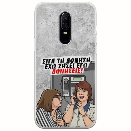 Θήκη Epic Quotes - Έχω ζήσει εγώ δονήσεις! OnePlus 6 Flexible TPU (Διάφανη Σιλικόνη)