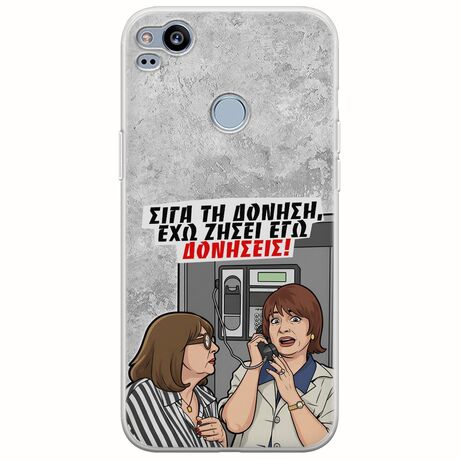 Θήκη Epic Quotes - Έχω ζήσει εγώ δονήσεις! Google Pixel 2 Flexible TPU (Διάφανη Σιλικόνη)