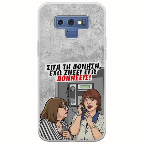Θήκη Epic Quotes - Έχω ζήσει εγώ δονήσεις! Samsung Galaxy Note 9 Flexible TPU (Διάφανη Σιλικόνη)