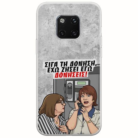 Θήκη Epic Quotes - Έχω ζήσει εγώ δονήσεις! Huawei Mate 20 Pro Flexible TPU (Διάφανη Σιλικόνη)