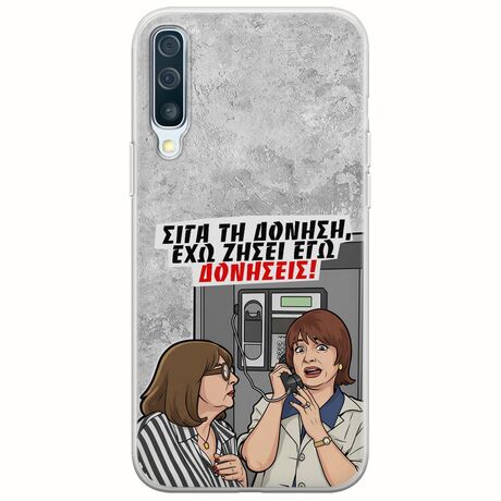Θήκη Epic Quotes - Έχω ζήσει εγώ δονήσεις! Samsung Galaxy A50 Flexible TPU (Διάφανη Σιλικόνη)