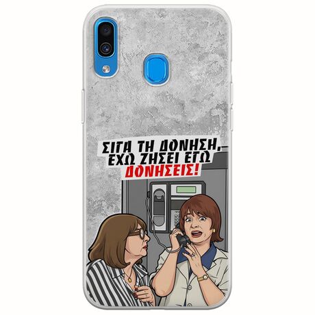 Θήκη Epic Quotes - Έχω ζήσει εγώ δονήσεις! Samsung Galaxy A20e Flexible TPU (Διάφανη Σιλικόνη)
