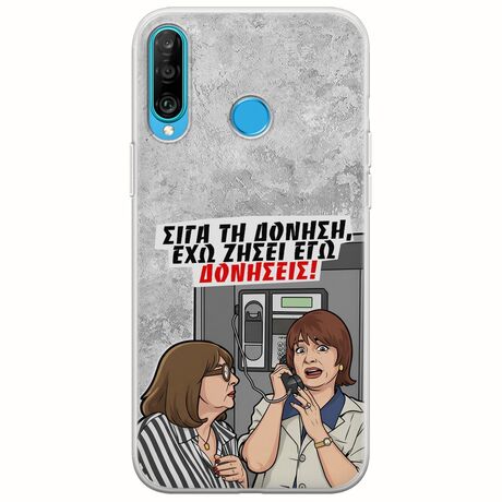 Θήκη Epic Quotes - Έχω ζήσει εγώ δονήσεις! Huawei P30 Lite Flexible TPU (Διάφανη Σιλικόνη)
