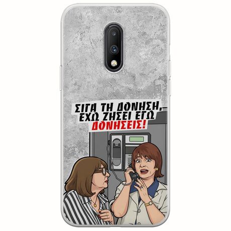 Θήκη Epic Quotes - Έχω ζήσει εγώ δονήσεις! OnePlus 7 Flexible TPU (Διάφανη Σιλικόνη)