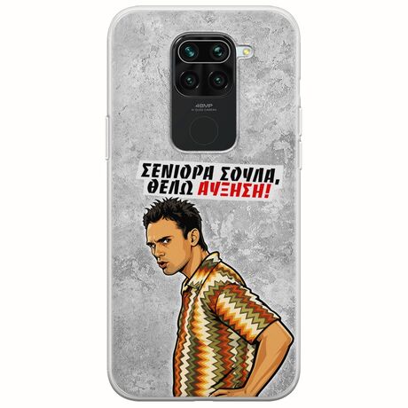 Θήκη Epic Quotes - Θέλω αύξηση! Xiaomi Redmi Note 9 Flexible TPU (Διάφανη Σιλικόνη)