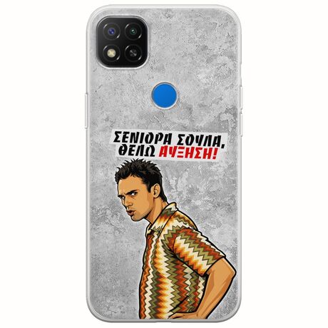 Θήκη Epic Quotes - Θέλω αύξηση! Xiaomi Redmi 9C Flexible TPU (Διάφανη Σιλικόνη)