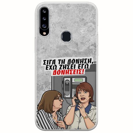Θήκη Epic Quotes - Έχω ζήσει εγώ δονήσεις! Samsung Galaxy A20s Flexible TPU (Διάφανη Σιλικόνη)