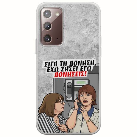 Θήκη Epic Quotes - Έχω ζήσει εγώ δονήσεις! Samsung Galaxy Note 20 Flexible TPU (Διάφανη Σιλικόνη)
