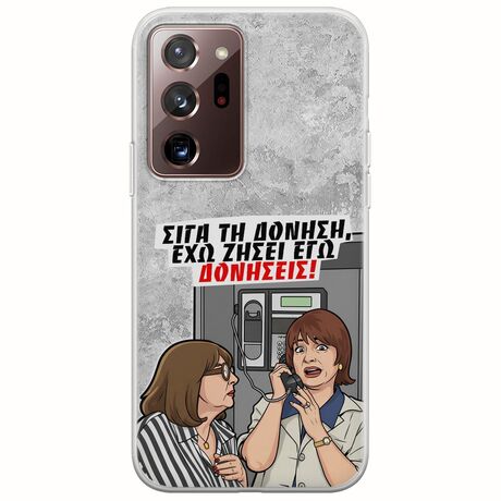 Θήκη Epic Quotes - Έχω ζήσει εγώ δονήσεις! Samsung Galaxy Note 20 Ultra Flexible TPU (Διάφανη Σιλικόνη)