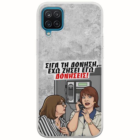 Θήκη Epic Quotes - Έχω ζήσει εγώ δονήσεις! Samsung Galaxy A12 Flexible TPU (Διάφανη Σιλικόνη)