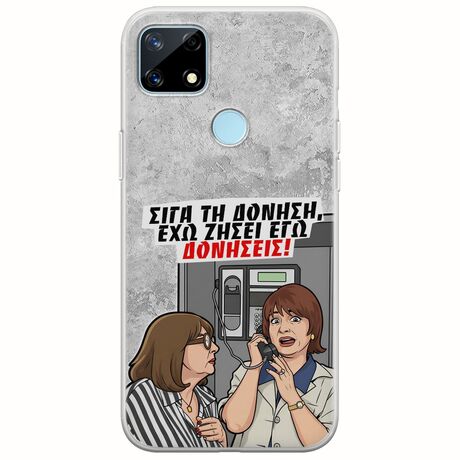 Θήκη Epic Quotes - Έχω ζήσει εγώ δονήσεις! Realme 7i Flexible TPU (Διάφανη Σιλικόνη)