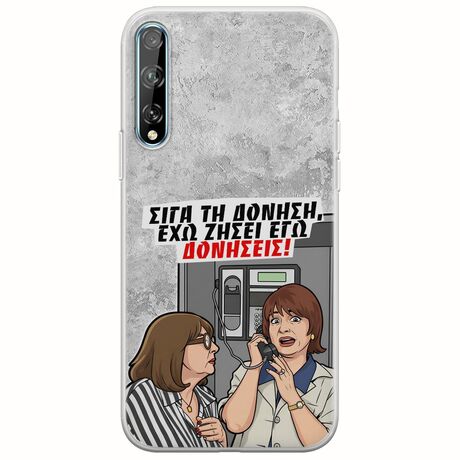 Θήκη Epic Quotes - Έχω ζήσει εγώ δονήσεις! Huawei P Smart S Flexible TPU (Διάφανη Σιλικόνη)