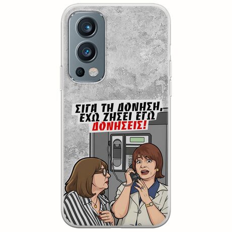 Θήκη Epic Quotes - Έχω ζήσει εγώ δονήσεις! OnePlus Nord 2 5G Flexible TPU (Διάφανη Σιλικόνη)