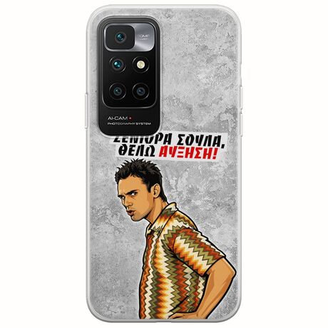 Θήκη Epic Quotes - Θέλω αύξηση! Xiaomi Redmi 10 Flexible TPU (Διάφανη Σιλικόνη)