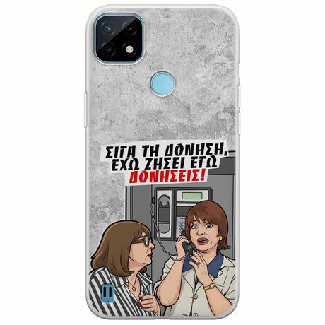 Θήκη Epic Quotes - Έχω ζήσει εγώ δονήσεις! Realme C21Y / Realme C25Y Flexible TPU (Διάφανη Σιλικόνη)
