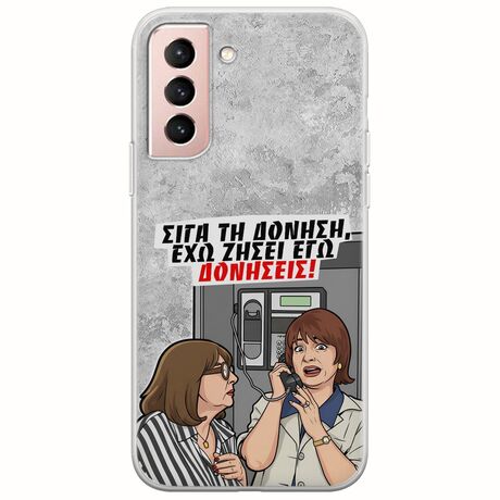 Θήκη Epic Quotes - Έχω ζήσει εγώ δονήσεις! Samsung Galaxy S22 Flexible TPU (Διάφανη Σιλικόνη)