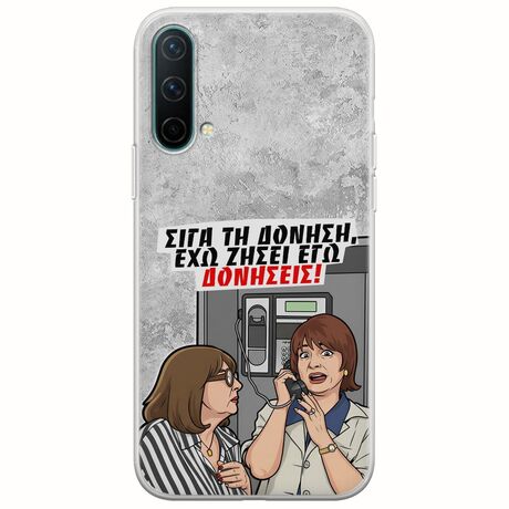 Θήκη Epic Quotes - Έχω ζήσει εγώ δονήσεις! OnePlus Nord CE 5G Flexible TPU (Διάφανη Σιλικόνη)