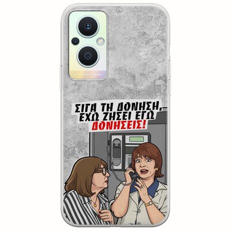 Θήκη Epic Quotes - Έχω ζήσει εγώ δονήσεις! Oppo Reno 7 Lite 5G Flexible TPU (Διάφανη Σιλικόνη)