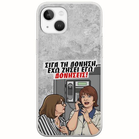 Θήκη Epic Quotes - Έχω ζήσει εγώ δονήσεις! iPhone 14 Flexible TPU (Διάφανη Σιλικόνη)