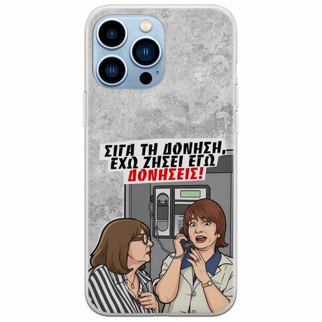 Θήκη Epic Quotes - Έχω ζήσει εγώ δονήσεις! iPhone 14 Pro Max Flexible TPU (Διάφανη Σιλικόνη)