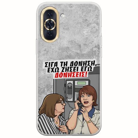 Θήκη Epic Quotes - Έχω ζήσει εγώ δονήσεις! Huawei Nova 10 Flexible TPU (Διάφανη Σιλικόνη)