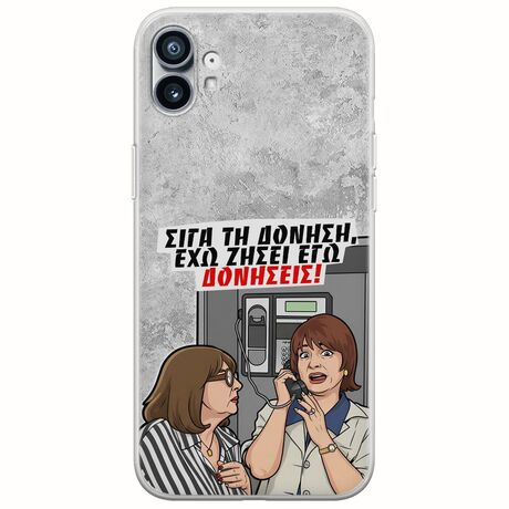 Θήκη Epic Quotes - Έχω ζήσει εγώ δονήσεις! Nothing Phone (1) Flexible TPU (Διάφανη Σιλικόνη)