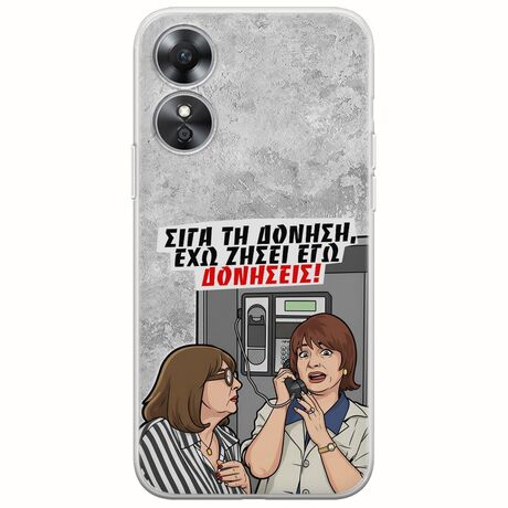 Θήκη Epic Quotes - Έχω ζήσει εγώ δονήσεις! Oppo A17 Flexible TPU (Διάφανη Σιλικόνη)