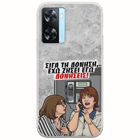 Θήκη Epic Quotes - Έχω ζήσει εγώ δονήσεις! Oppo A77 5G Flexible TPU (Διάφανη Σιλικόνη)