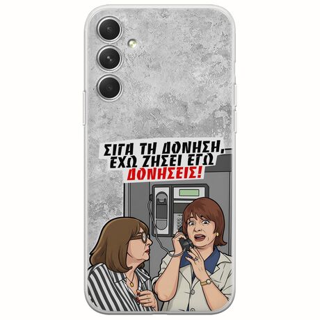Θήκη Epic Quotes - Έχω ζήσει εγώ δονήσεις! Samsung Galaxy A34 5G Flexible TPU (Διάφανη Σιλικόνη)