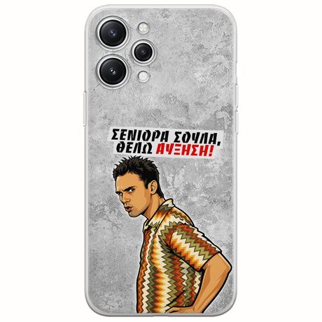 Θήκη Epic Quotes - Θέλω αύξηση! Xiaomi Redmi 12 Flexible TPU (Διάφανη Σιλικόνη)