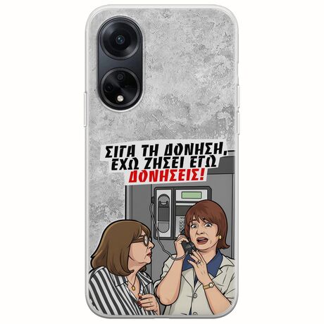 Θήκη Epic Quotes - Έχω ζήσει εγώ δονήσεις! Oppo A98 5G Flexible TPU (Διάφανη Σιλικόνη)