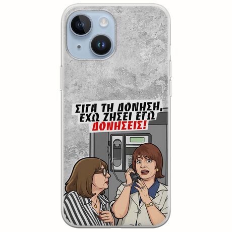 Θήκη Epic Quotes - Έχω ζήσει εγώ δονήσεις! iPhone 15 Flexible TPU (Διάφανη Σιλικόνη)