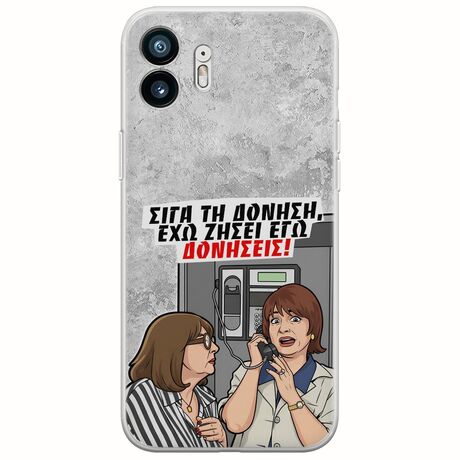 Θήκη Epic Quotes - Έχω ζήσει εγώ δονήσεις! Nothing Phone (2) Flexible TPU (Διάφανη Σιλικόνη)